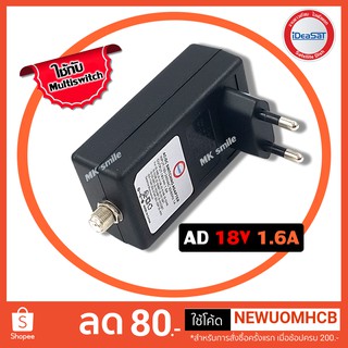 อะเดปเตอร์ IDEASAT AD18V 1.6-2.5A Power Supply for Multiswitch ใช้กับมัตติสวิทซ์