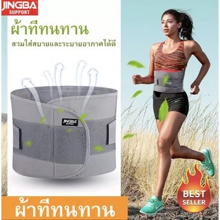 เข็มขัดพยุงหลัง JINGBA SUPPORT เอวบล็อคหลัง เสื้อดามหลัง ผ้ารัดหน้าท้อง พยุงเอว เข็มขัดลดหน้าท้อง ใส่ยกของของหนัก