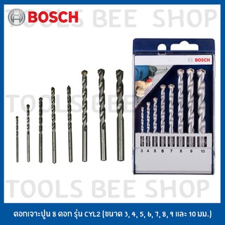 Bosch ชุดดอกสว่านก้านกลม ดอกสว่าน CYL2 เจาะปูน 8 ดอก/ชุด (3, 4, 5, 6, 7, 8, 9 และ 10 มม.) รหัส 2608578782