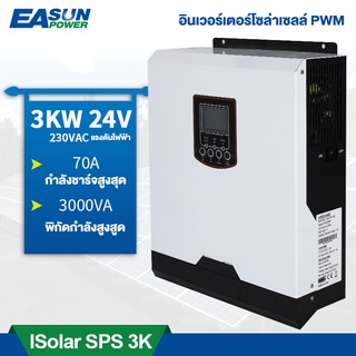 Hybrid off grid Inverter 3000W อินเวอร์เตอร์ ออฟกริด ไฮบริด 70A