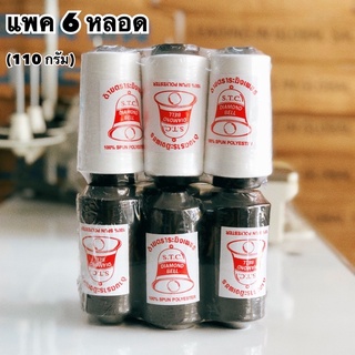ด้ายเย็บ (แพค 6 หลอด) น้ำหนัก 110 กรัม/1 หลอด