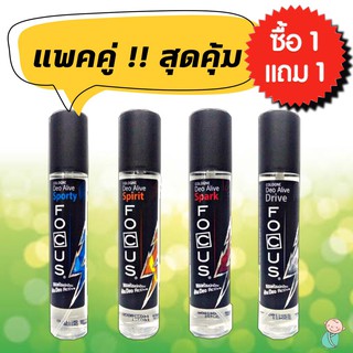 (ซื้อ 1 แถม 1) โฟกัส ดีโอ อะไลฟ์ โคโลญ 100 มล. ... มีให้เลือก 4 กลิ่น