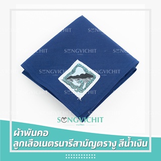 ผ้าพันคอลูกเสือ ผ้าพันคอเนตรนารี ตรางู ราชบุรี
