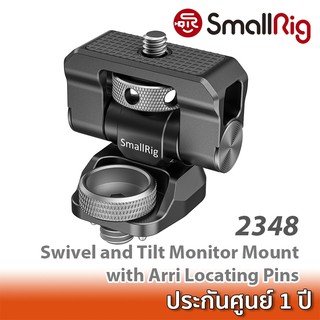 SmallRig Swivel and Tilt Monitor Mount with Arri Locating Pins BSE2348 / 2348 ที่ติดจอมอนิเตอร์ ด้วยน๊อต 1/4" Arri