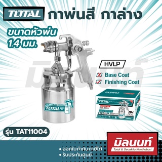 Total รุ่น TAT11004 กาพ่นสี กาล่าง 1000 ซีซี หัวพ่น 1.4 มม. ระบบ HVLP