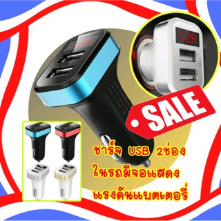 ชาร์จ usb2ช่อง มีจอบอกแรงดันแบตเตอรี่