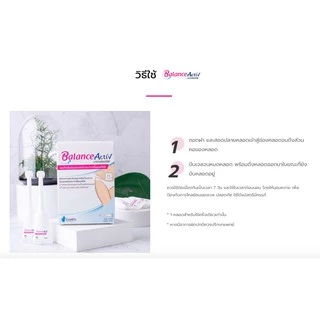 Balance Activ ( บาลานซ์แอคทีฟ ) เจลปรับสมดุลในช่องคลอด บาลานซ์ แอคทีฟ