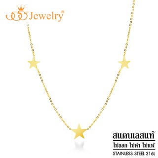 555jewelry สร้อยคอสายโซ่ สแตนเลส ประดับด้วยรูปดาว ดีไซน์น่ารัก รุ่น MNC-N264 - สร้อยสแตนเลส สร้อยคอผู้หญิง (P18)