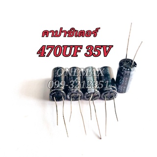 ELNA คาปาซิเตอร์ 470UF 35V CAPACITOR ตัวเก็บประจุไฟฟ้า ตัวเก็บประจุแบบอิเล็กโทรไลต์