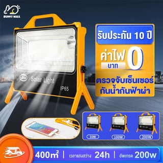 💥พส.💥 Bunny 【รับประกัน10ปี】 200W ไฟพกพาอเนกประสง Solar floodlight ไฟฉุกเฉินในบ้าน กันน้ำ พาวแบงค์พลังงานแสงอาทิตย์