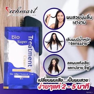 Green Bio Super Treatment กรีน ไบโอ ซุปเปอร์ ทรีทเมนต์ ฟื้นฟูผมเสียเร่งด่วน หลังการยืด ดัด ทำสี ใน5นาทีโดยไม่ต้องอบไอน้ำ