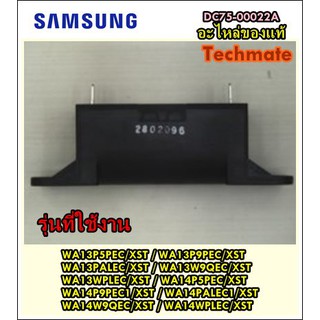 อะไหล่ของแท้/แคปซีมอเตอร์เครื่องซักผ้าซัมซุง/SAMSUNG/C-MOTOR/DC75-00022A