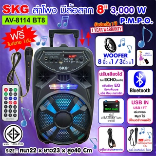 SKG ลำโพงบลูทูธ มีล้อลาก 8 นิ้ว 3000 W รุ่น AV-8114 BT8 สีดำ