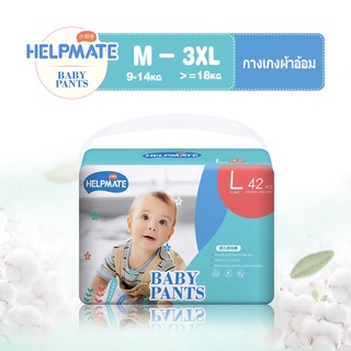 Helpmate เบบี้ ดราย กางเกงผ้าอ้อมเด็ก ไซส์ M46/L42/XL40/XXL36/XXXL34