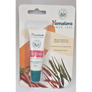 HIMALAYA SINCE 1930  LIP BALM ปกป้องริมฝีปากด้วยคุณค่าจากสารสกัดสมุนไพรธรรมชาติ