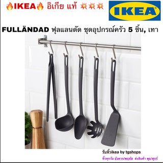 [IKEA, อิเกีย] ชุดอุปกรณ์ครัว 5 ชิ้น, เทา FULLÄNDAD ฟุลแลนดัด