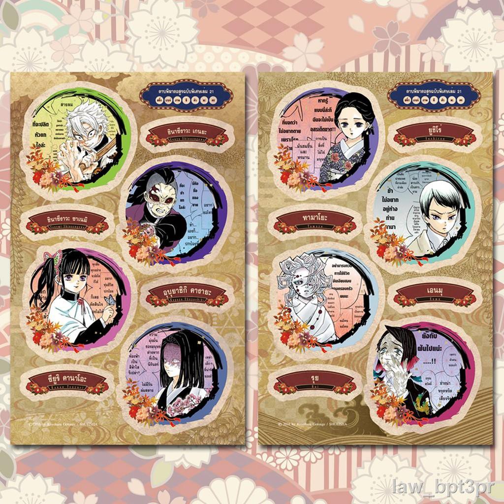 ดาบพ ฆาตอส ร เล ม 21 Premium Set Kimetsu No Yaiba ลดเหล อ 425