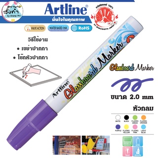 Artline EPG-4 ปากกาเขียนกระจกอาร์ทไลน์ (สีม่วง)