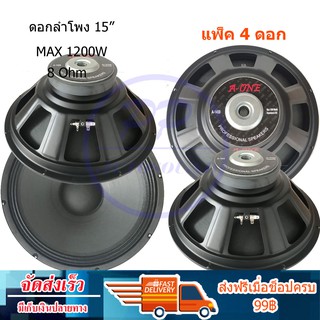 A-ONE ดอกลำโพง 15 นิ้ว 1200วัตต์ รุ่น A-1450