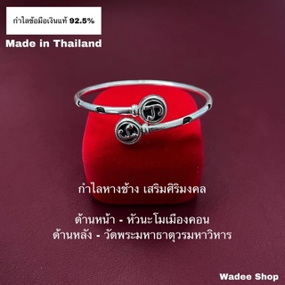 กำไลนะโมเงินแท้ 92.5% กำไลนะโม กำไลนะโมหางช้างเงินแท้ กำไลหางช้าง กำไลหางช้างเงินแท้ กำไลเงินแท้ กำไลข้อมือเงินแท้