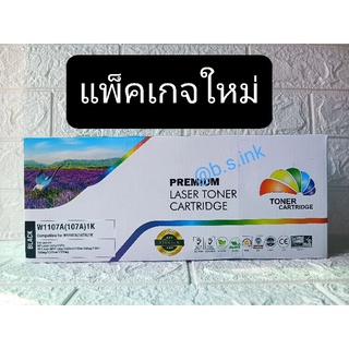 ตลับหมึกพิมพ์ HP 107A (w1107A) เทียบเท่า Color box FOR HP 107A ,107W