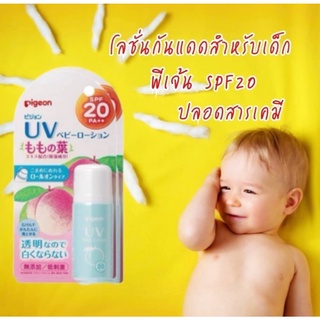 #พร้อมส่ง พีเจ้นโลชั่นกันแดด SPF20  สำหรับผิวบอบบางของเด็ก Pigeon SPF20 UV Baby Roll-on ครีมกันแดดสำหรับเด็ก