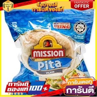 🌈เกรดA🌈 Mission Pita Plain 400g. มิชชั่น พิต้าเพลน 400 กรัม 1 แพ็ค มี 5 ชิ้น ขนมนำเข้า 🛺💨