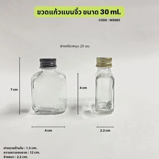 [WG-083] ขวดแก้วแบนจิ๋ว 30ml. พร้อมฝาอลูมิเนียม 20mm.+จุกเบอร์ 3