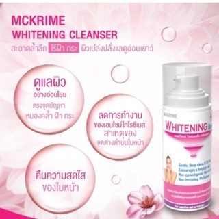 McKrime Whitening Cleanser 150 mlโฟมล้างหน้าเหมาะสำหรับผิวที่มีปัญหาจุดด่างดำ ฝ้า กระ โดยเฉพาะ