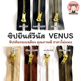 ซิป ซิปยีนส์ ซิปฟันทองเหลือง ซิปฟันโลหะ ซิป Venus (ขนาด 3-8 นิ้ว) มีให้เลือกหลายสี