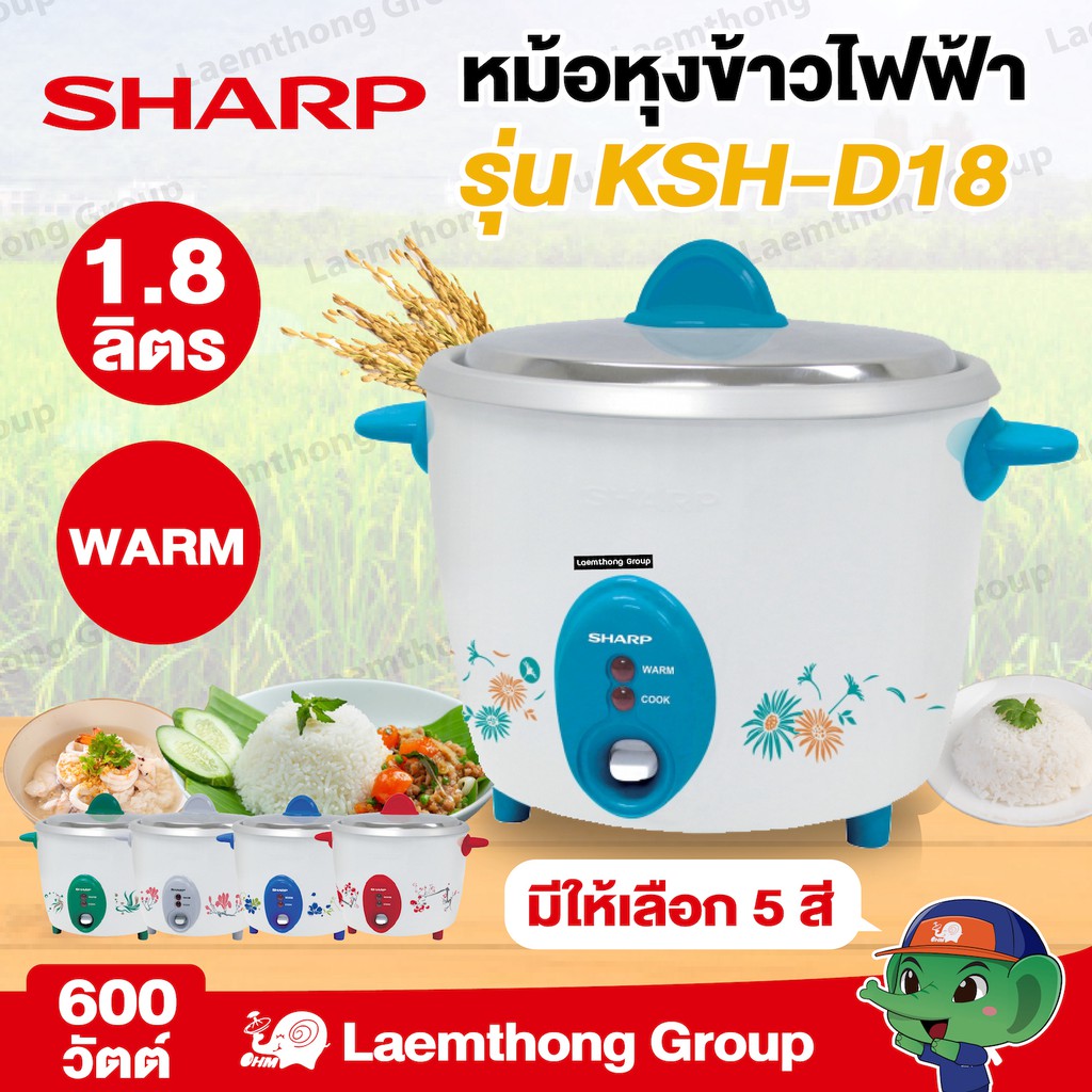 Sharp หม้อหุงข้าว 1.8ลิตร 600วัตต์  รุ่น D-18 : ltgroup