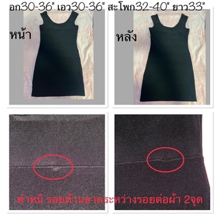 เดรสผ้ายืดสีดำ ใส่เข้ารูป