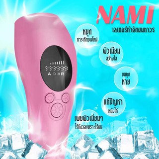 NAMI- เครื่องเลเซอร์กําจัดขนถาวรสูตรเย็น เครื่องกำจัดขน