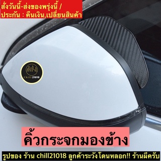 (ch1263x)เคฟล่า-คิ้วกันฝนกระจกมองข้าง , Side mirror rain guard , คิ้วกระจกมองข้างรถ , คิ้วกระจกรถยนต์ , กันฝนกระจกข้าง