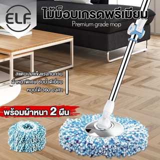 Premium mop ไม้ม็อบสแตนเลส พร้อมผ้า 2 ผืน ไม้ม็อบถูพื้นเกรดพรีเมี่ยม ไม้ม็อบถูพื้น ไม้ถูพื้นเกรดพรีเมี่ยม