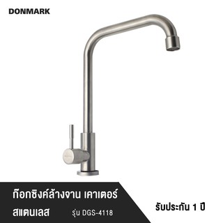 DONMARK ก๊อกซิงค์ล้างจานสแตนเลสเกรด 304 แบบลงพื้น รุ่น DGS-4118