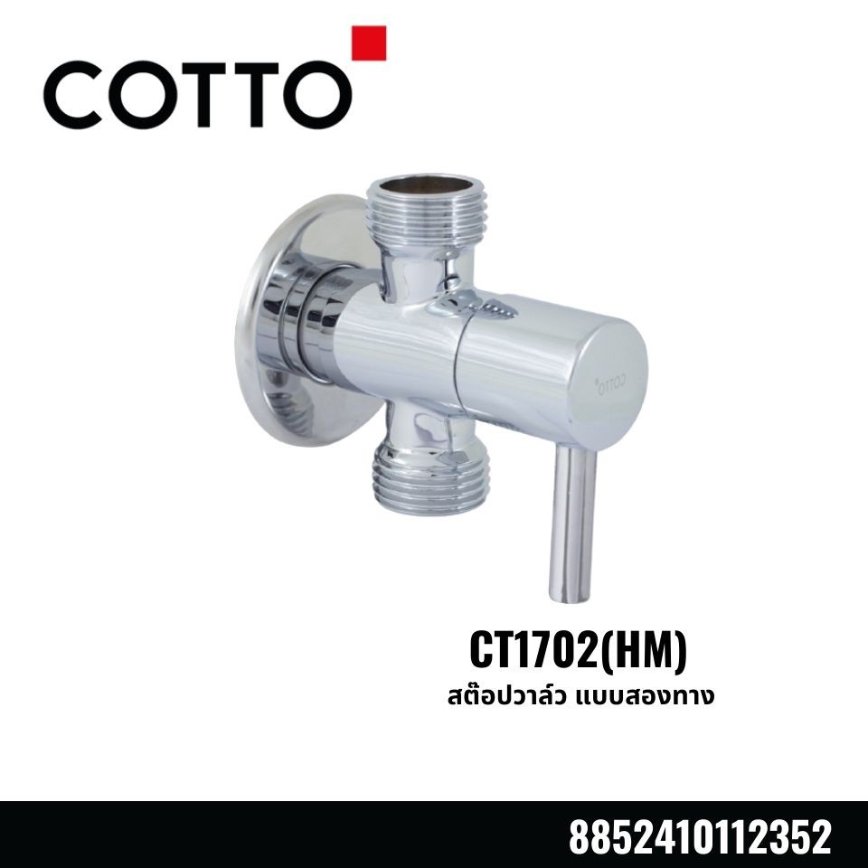 สต๊อปวาล์ว แบบสองทาง CT1702(HM)