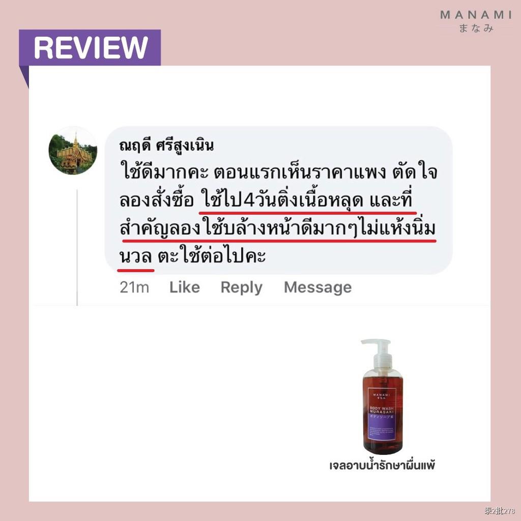 MANAMI MURASAKI BODY WASH เจลอาบน้ำมุราซากิ 250ml.สำหรับป้องกันและรักษาผื