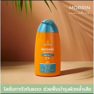 📣มอร์ริน โลชั่นกันแดด ของแท้💯 Morrin Whitening Sun Protect Body Lotion SPF50++☀