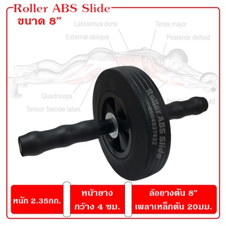 [เพลาเหล็กตัน 20 มม.] Roller ABS Wheel ลูกกลิ้งบริหารหน้าท้อง ล้อเดี่ยว 8 นิ้ว (Roller ABS Slide)