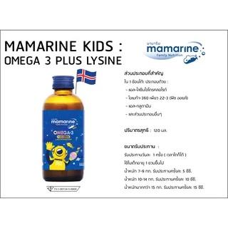 มามารีน สีน้ำเงิน mamarine สูตรเจริญอาหารและบำรุงสมอง