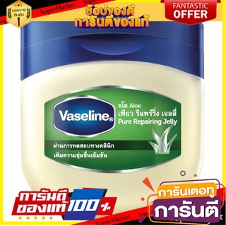 💃หอม💃 VASELINE ALOE PURE REPARING JELLY วาสลีน เพียว รีแพริ่ง เจลลี่ อโล ขนาด 100ml โลชั่นบำรุงผิวแห้งกร้าน 🧚