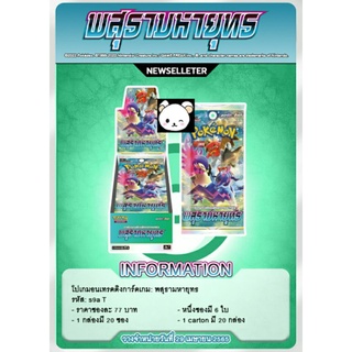 สินค้าลิขสิทธิ์แท้ Pokemon TCG พสุธามหายุทธ (S9a)