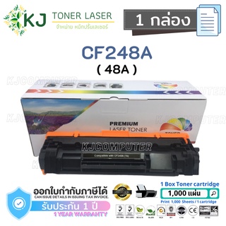 CF248A (48A) Color Box ( 1 กล่อง ) ตลับหมึกเลเซอร์เทียบเท่า สีดำ M15/M15a/M15w/ M28a/ M28w/M29a/M29w/M31