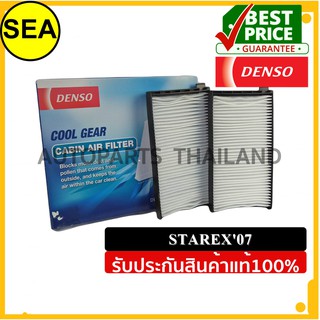 กรองแอร์ DENSO HYUNDAI  STAREX 07 #1455203720 (1ชิ้น)