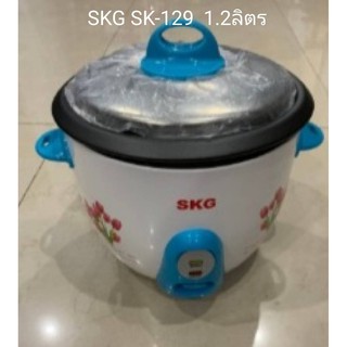 หม้อหุงข้าวไฟฟ้า SKG SK-129 ความจุ 1.2 ลิตร (คละลาย/คละสี)