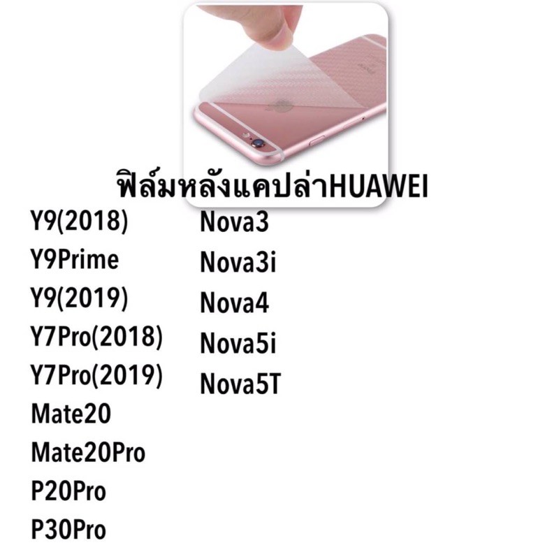 ฟิล์มหลังกันรอยลายเคฟล่า หัวเว่ย Huawei Nova5T Nova5i Nova3 Nova3i nova4 Y7Pro(2018) Y7Pro(2019) Y9(2018 Y9(2019)Y9Prime