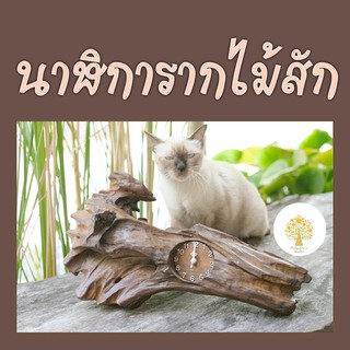 นาฬิกาตั้งโต๊ะไม้สัก/นาฬิกาไม้หน้าปัดเล็ก T0094 (แนวนอน)