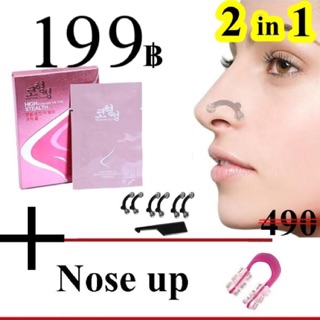 Nose Secret อุปกรณ์เสริมดั้งโด่ง โดยไม่ต้องศัลยกรรม + Nose up