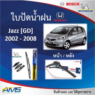 ใบปัดน้ำฝน Jazz [GD] 2002 - 2008 ยี่ห้อ Michelin และ Bosch ของแท้ ขนาด หน้า24/14 หลัง14 คุณภาพสูง ติดตั้งง่าย ปัดสะอาด